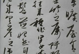 书法小品10