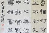 书法小品14