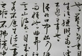 书法小品4