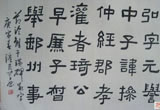 书法作品